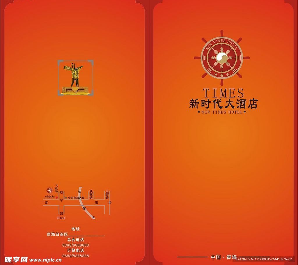 新时代酒店画册设计