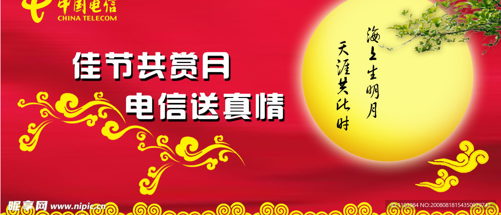 中秋节广告
