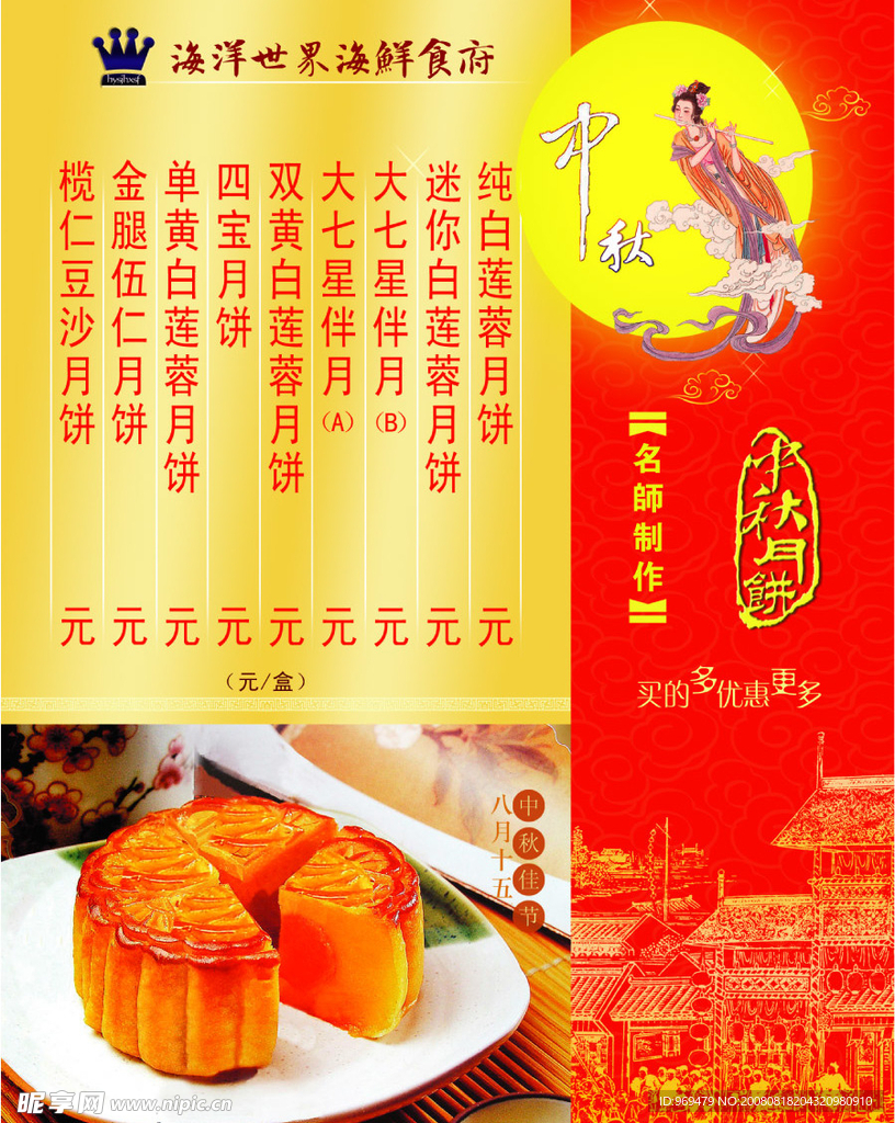 中秋海报