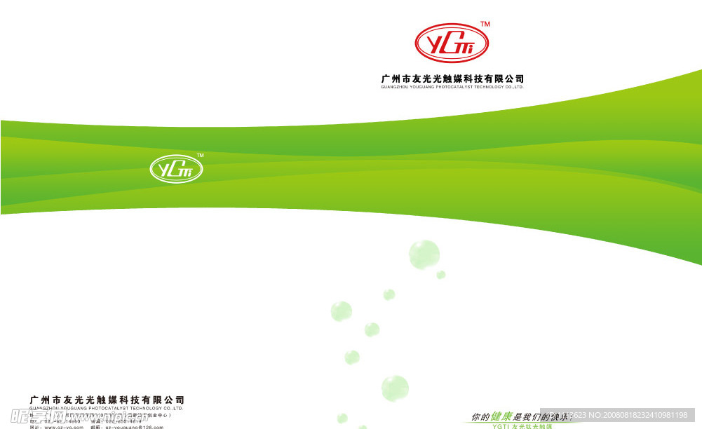 友光光触媒科技封面设计