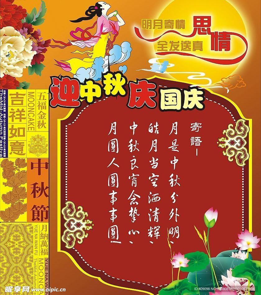 中秋节DM封面