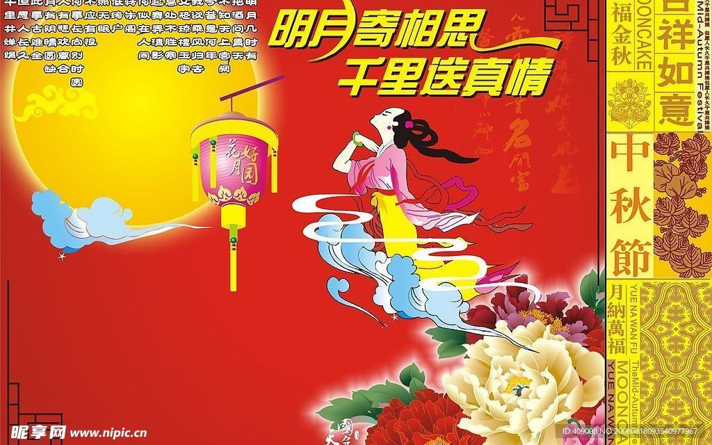 中秋节贺卡设计