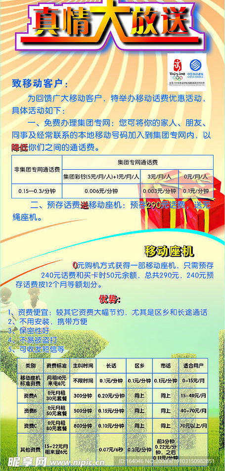 中国移动x展架
