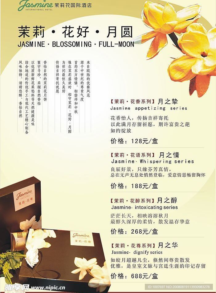 中秋节月饼海报