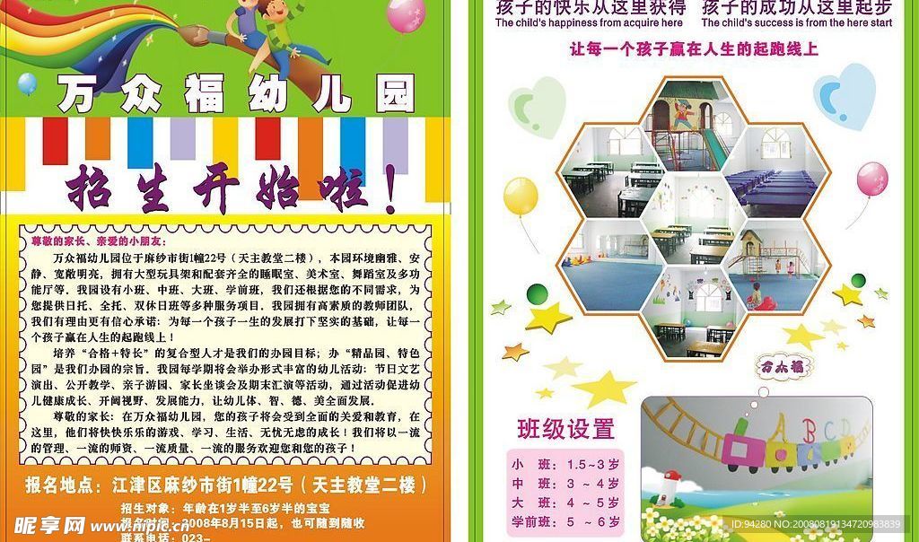 幼儿园传单