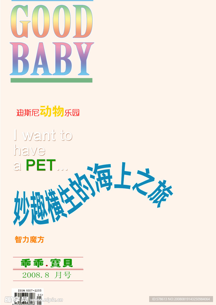 封面模板荟萃