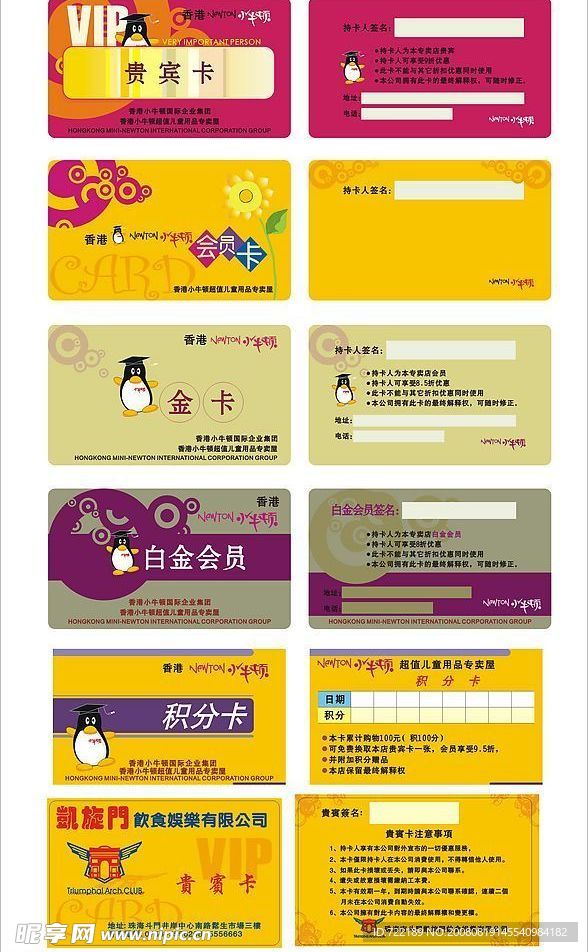 贵宾卡模板素材 名片模板素材  vip卡 优惠卡 会员卡 cdr9格式