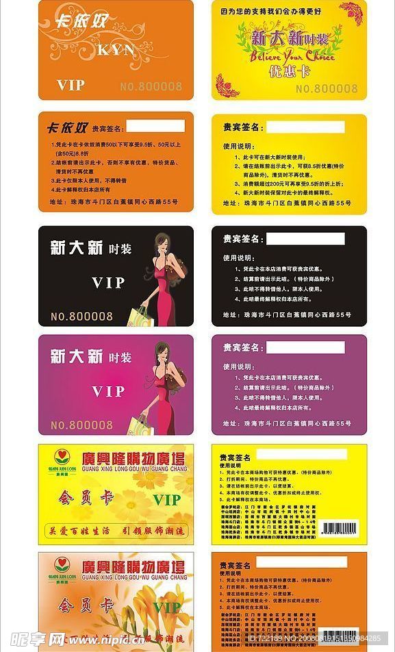 贵宾卡模板素材 名片模板素材  vip卡 优惠卡 会员卡 cdr9格式