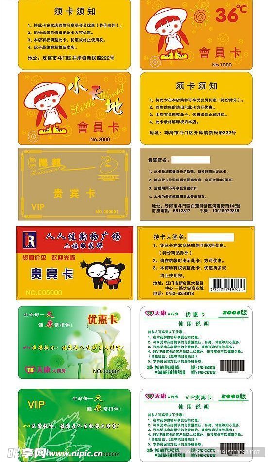 贵宾卡模板素材 名片模板素材  vip卡 优惠卡 会员卡 cdr9格式