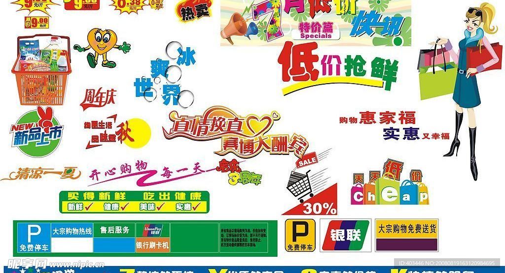 商场DM海报素材
