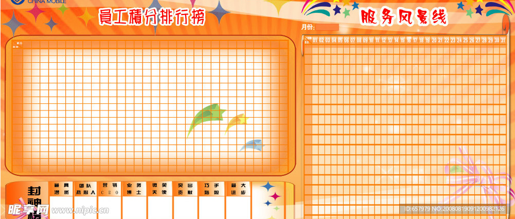 移动企业文化装修