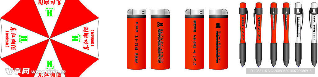 企业广告伞 打火机 笔