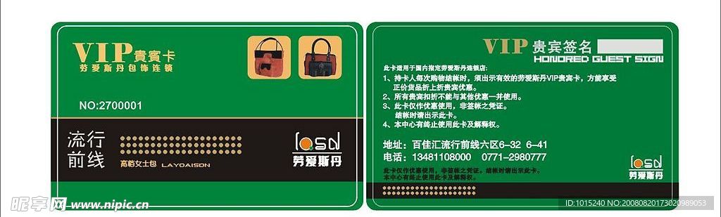 劳爱斯丹包饰尊贵VIP贵宾卡