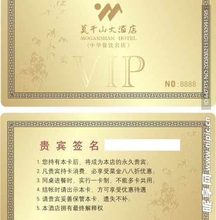 VIP贵宾卡