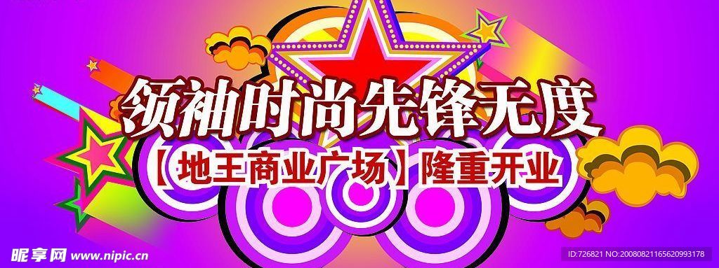 地王大厦开业背景板