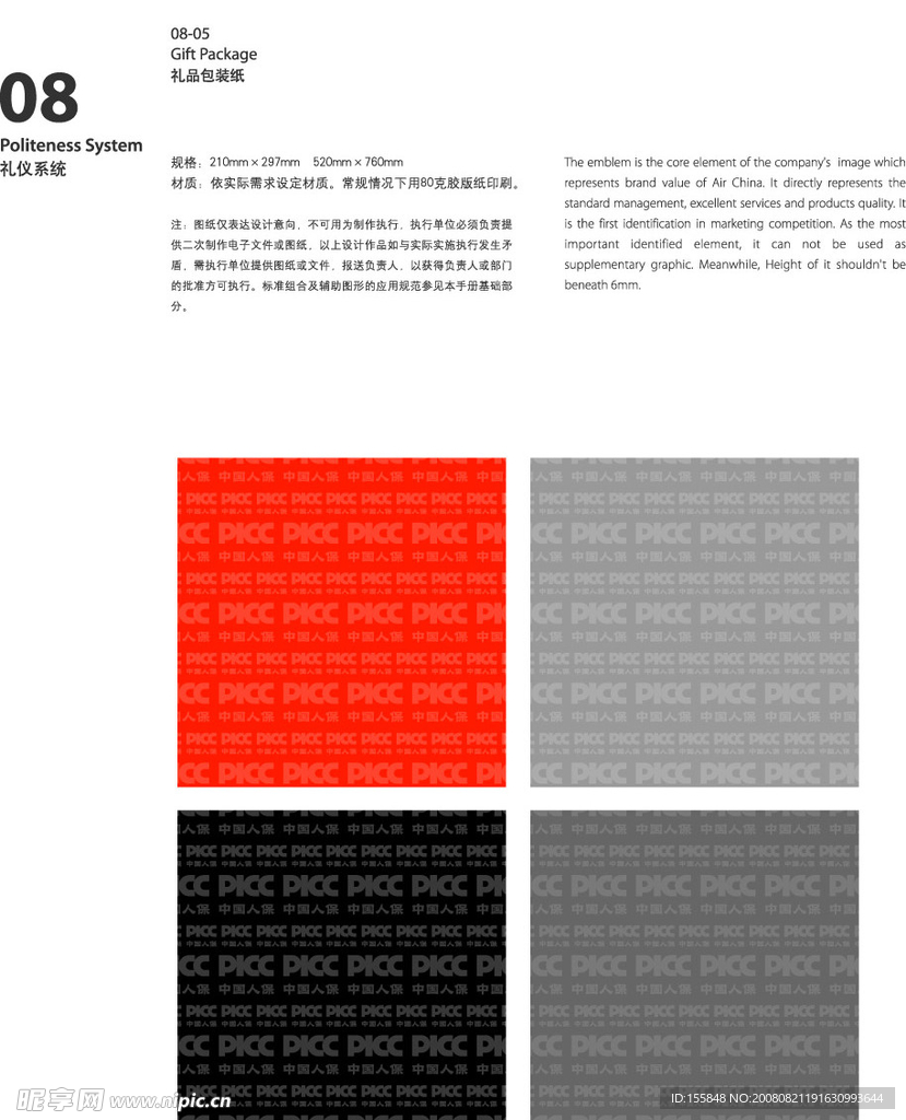 人民人寿 礼品包装纸