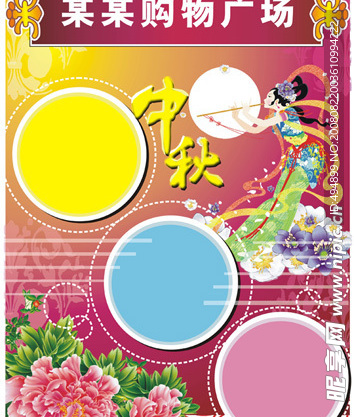 超市中秋节ＤＭ封面