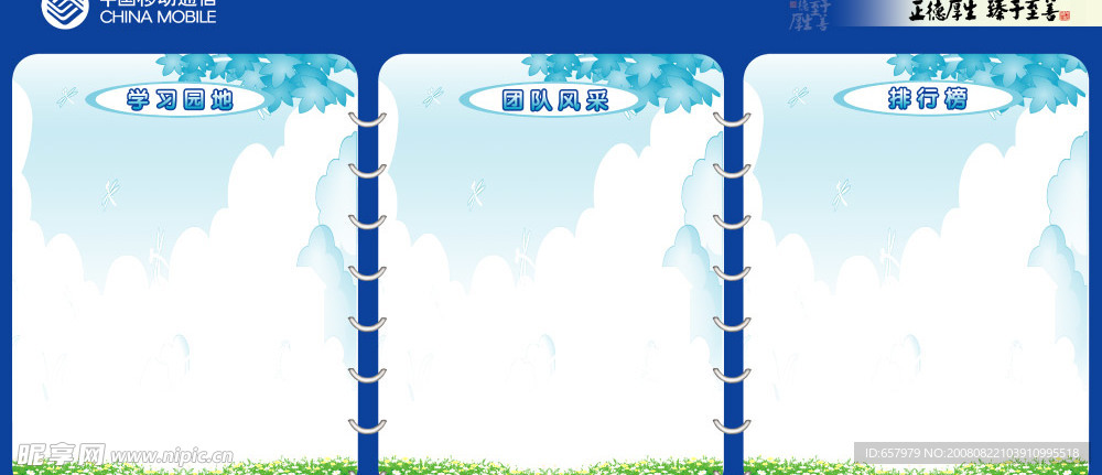 移动企业文化布置版面