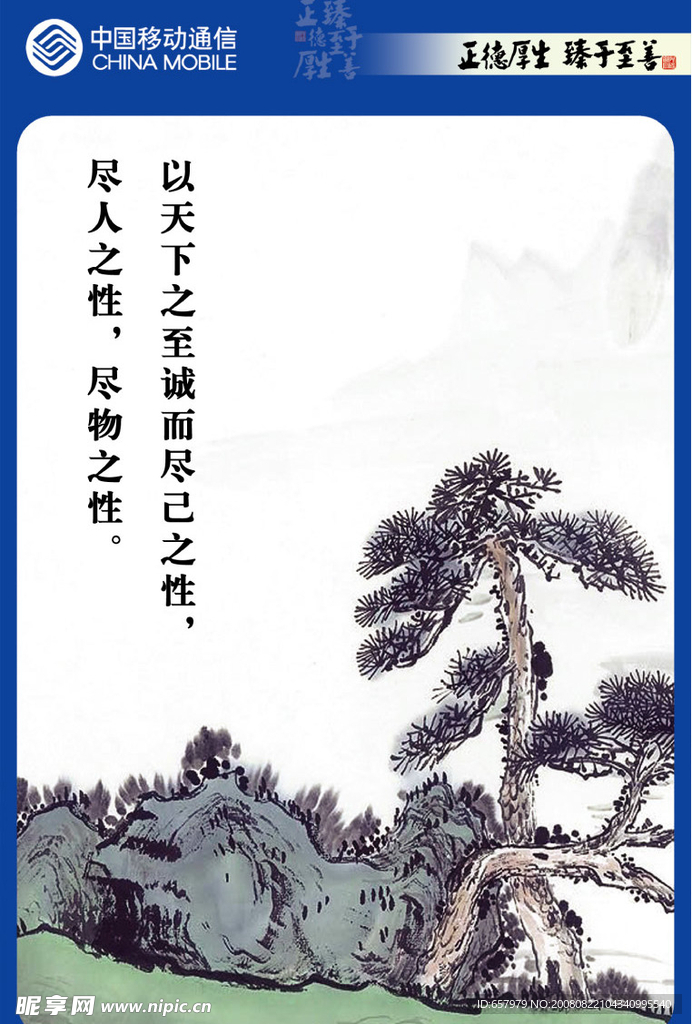 移动企业文化布置版面国画部分