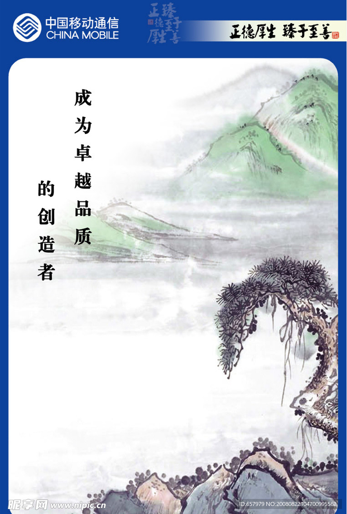 移动企业文化布置版面国画部分