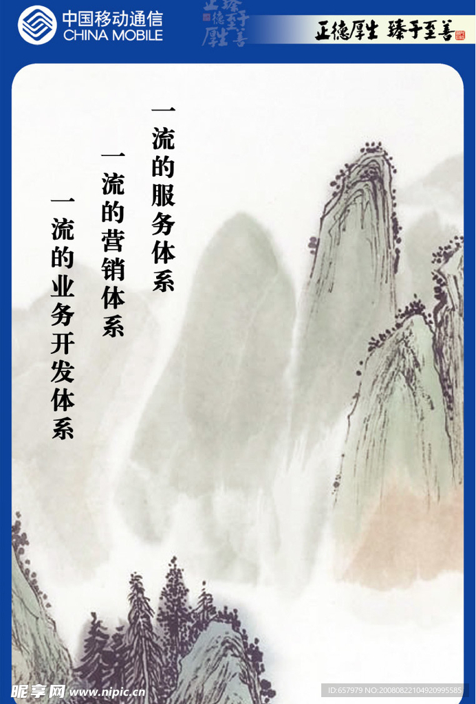 移动企业文化布置版面国画部分