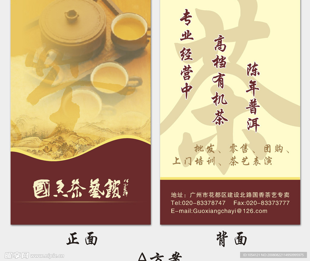 茶名片设计