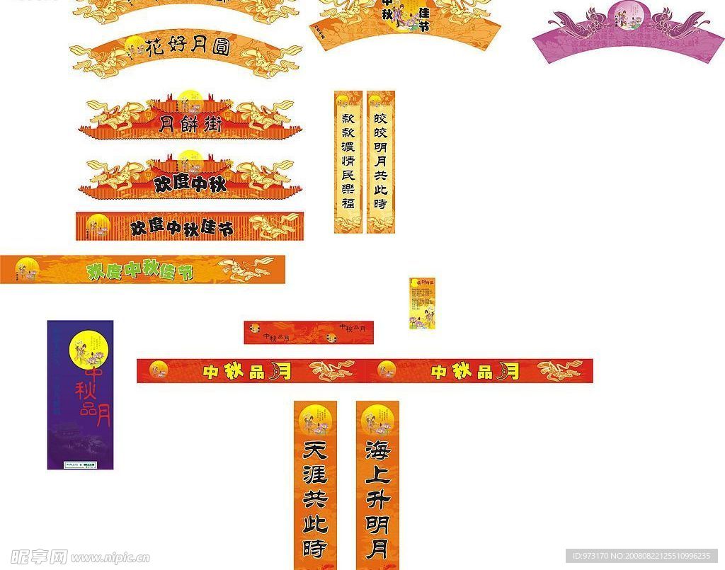 中秋节 气氛