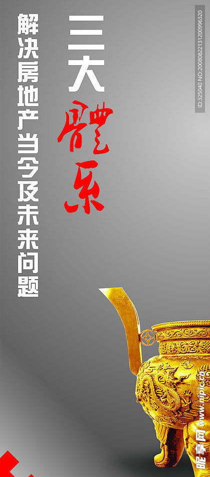 地产易拉宝