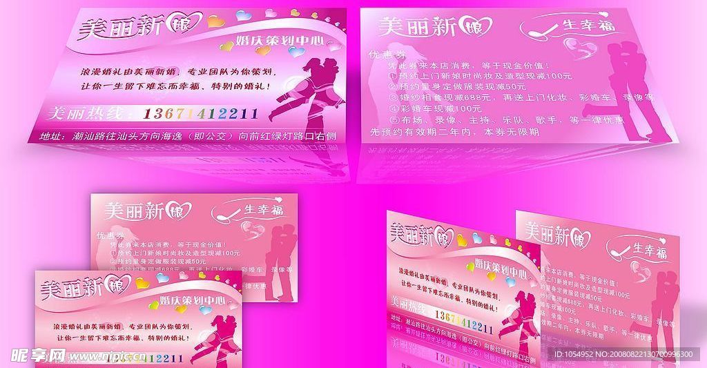 潮安县城美丽新娘婚纱店名片