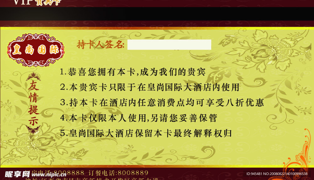 精美VIP贵宾卡(背面)