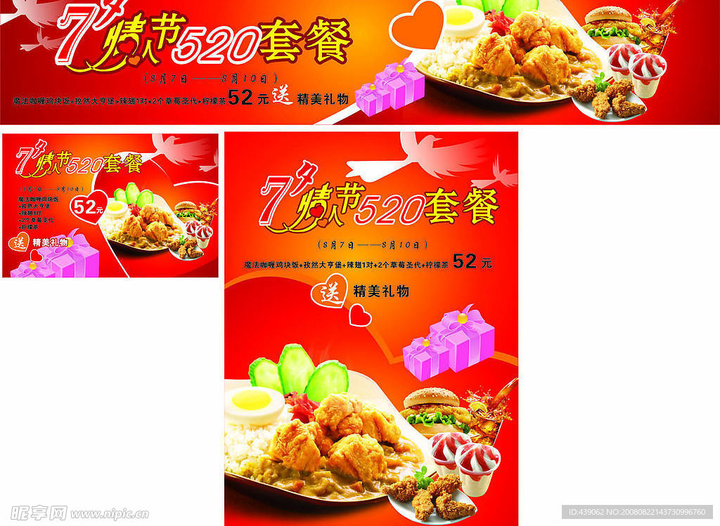 德克士七夕情人节套餐