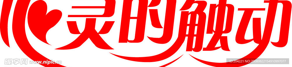 美术字02