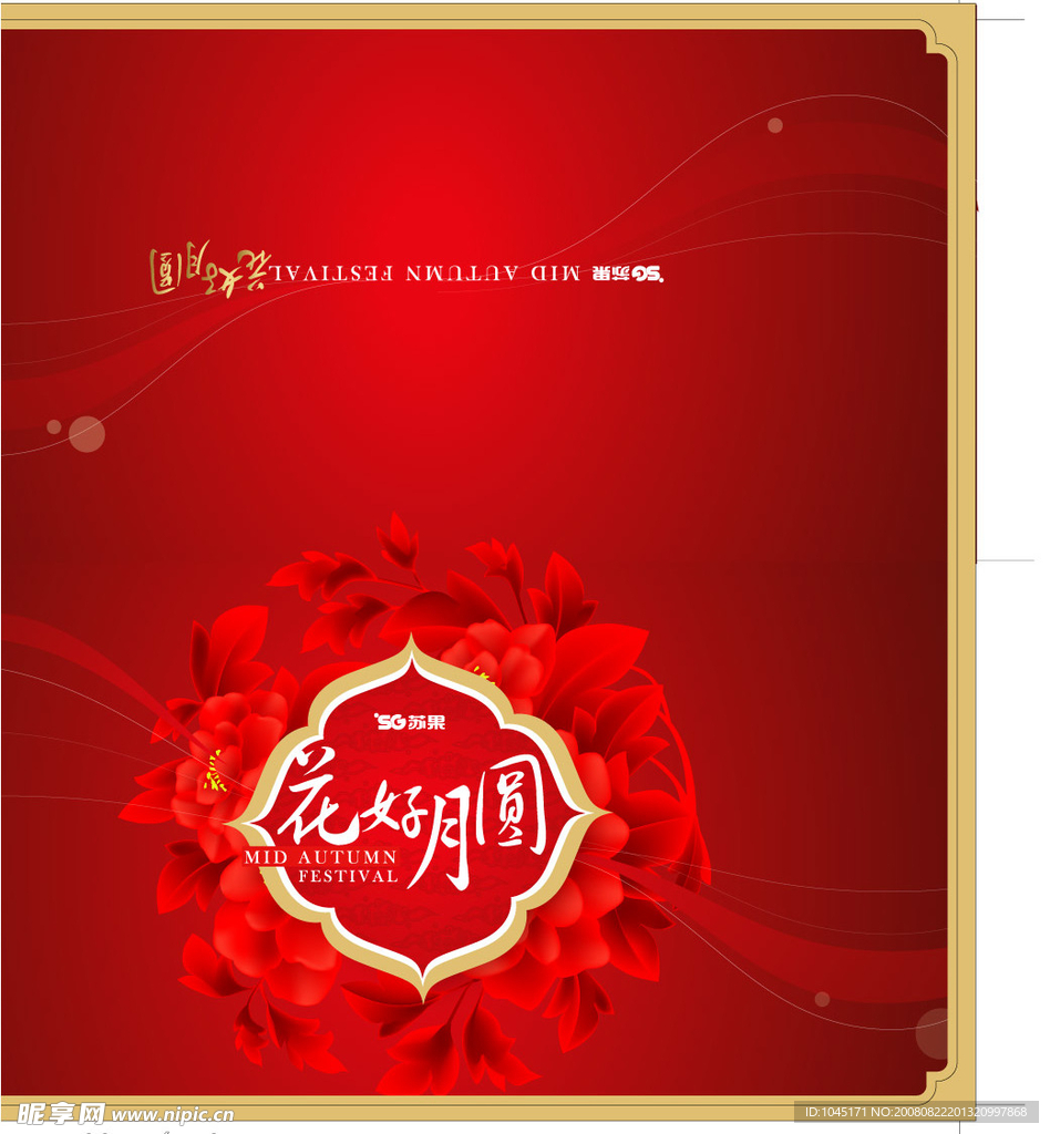 中秋节贺卡