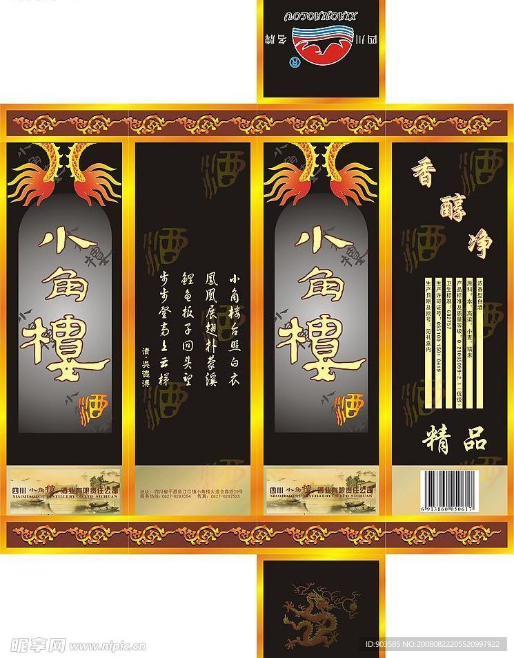 小角楼酒包装设计