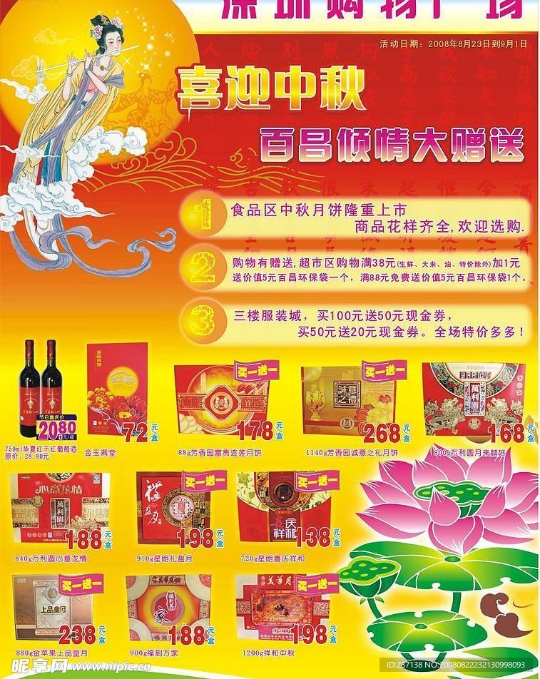 中秋海报封面设计