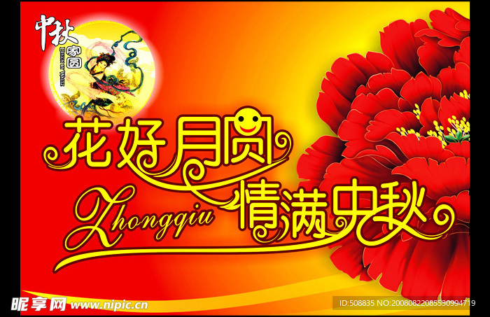 中秋节 超市吊旗1