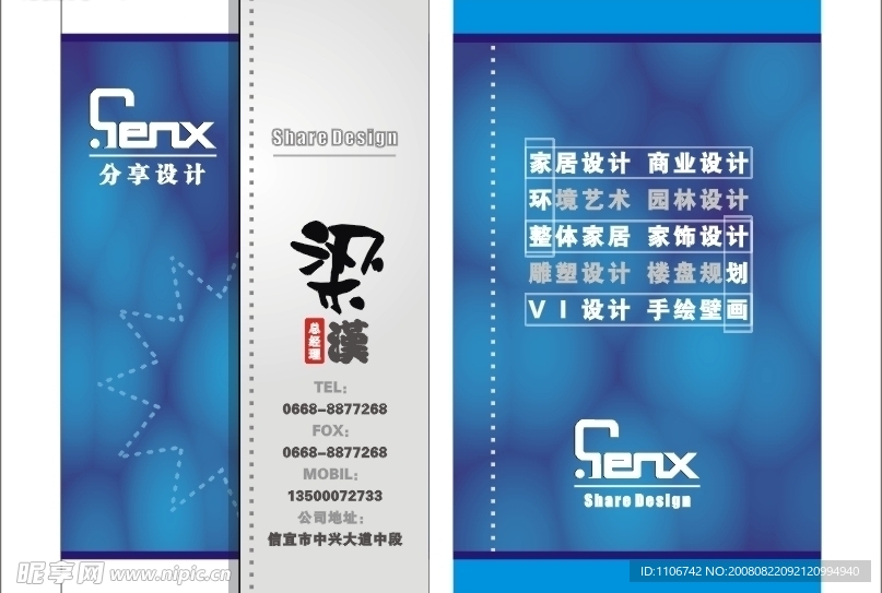 分享装修设计公司名片