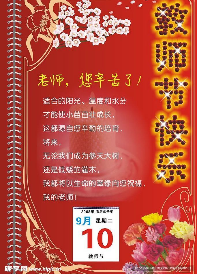 教师节海报