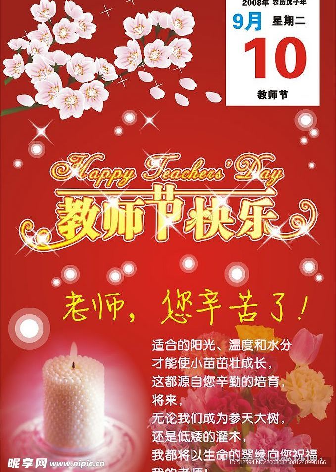 教师节海报