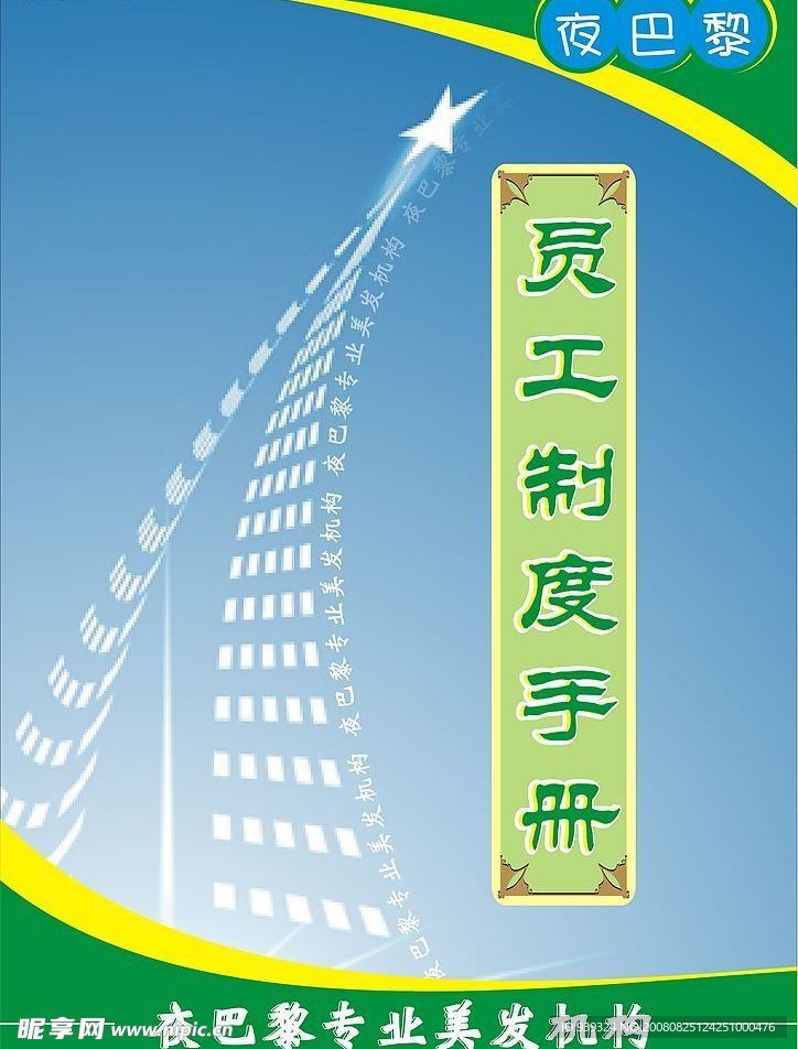 制度手册封面图