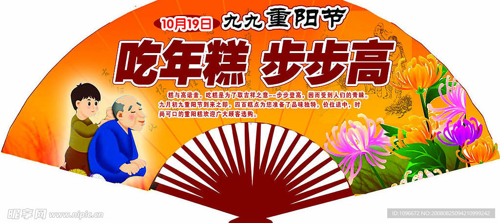 重阳节吃年糕