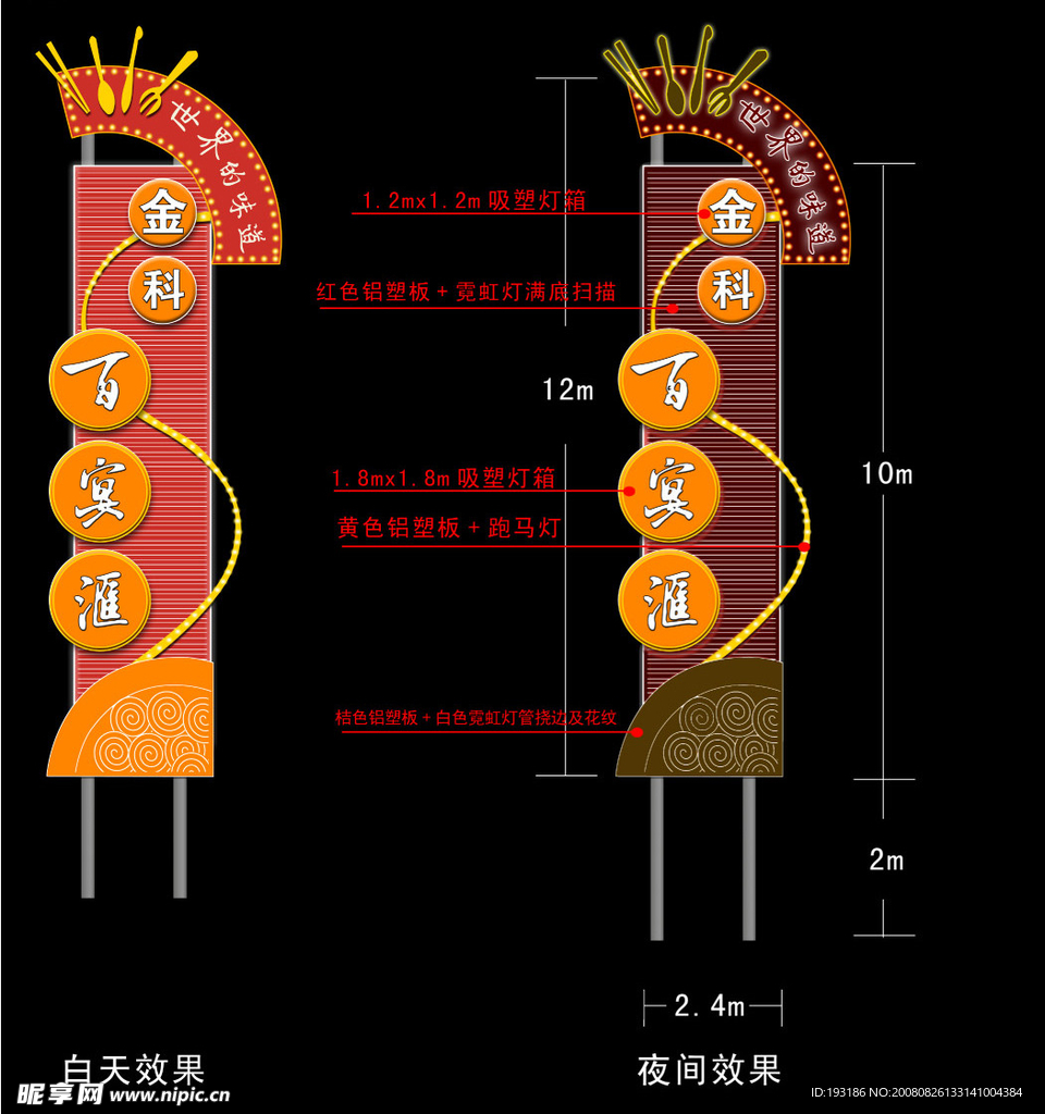 霓虹灯招牌设计百宴汇