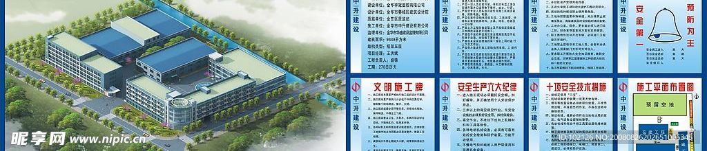 建筑工地五牌二图