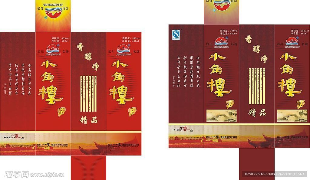 小角楼酒包装设计