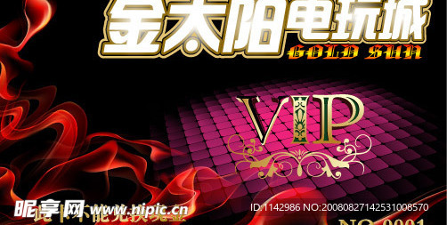 电玩城VIP金卡