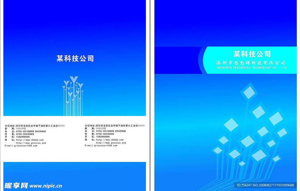企业宣传画册封面