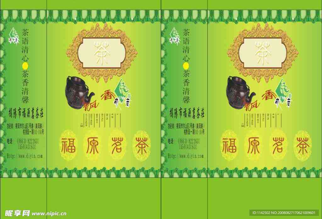 茶盒包装