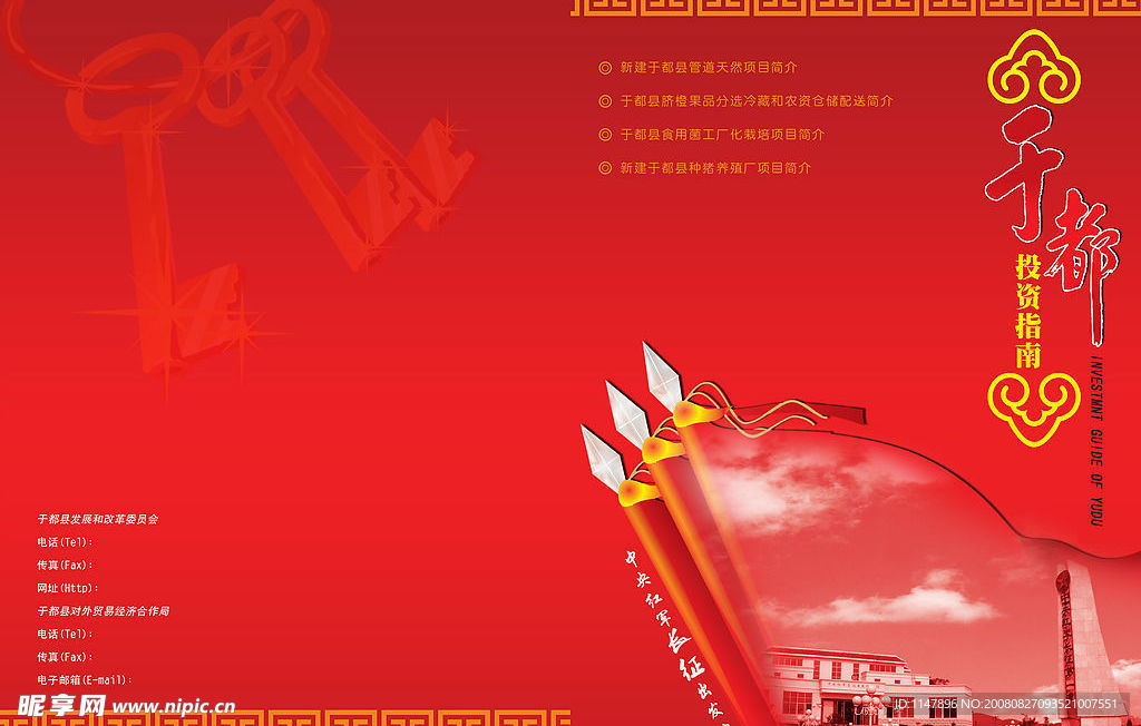 招商画册封面设计