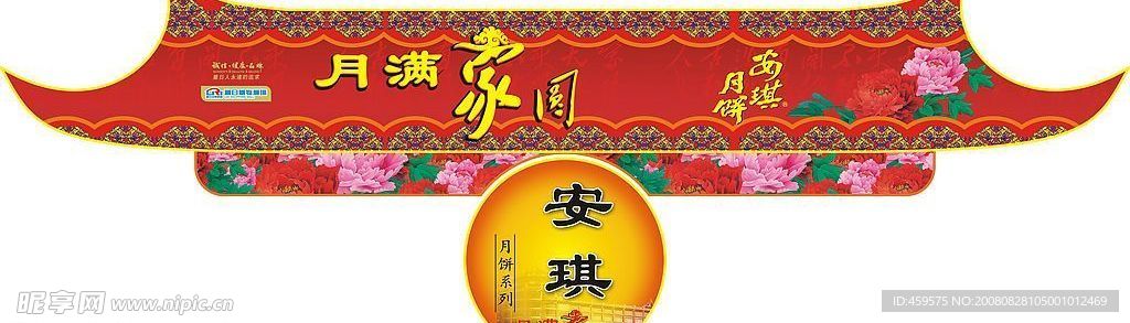 20080811商场中秋礼品街气氛布置平面设计吊牌