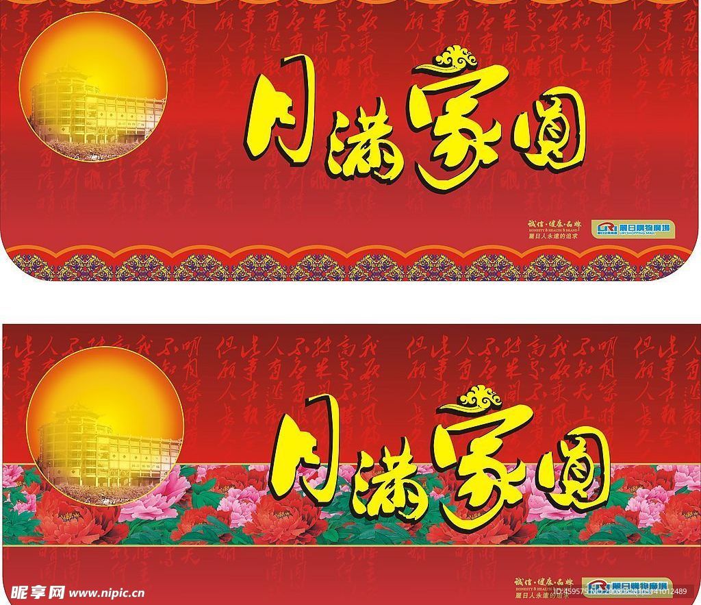 20080811商场中秋礼品街气氛布置平面设计吊旗